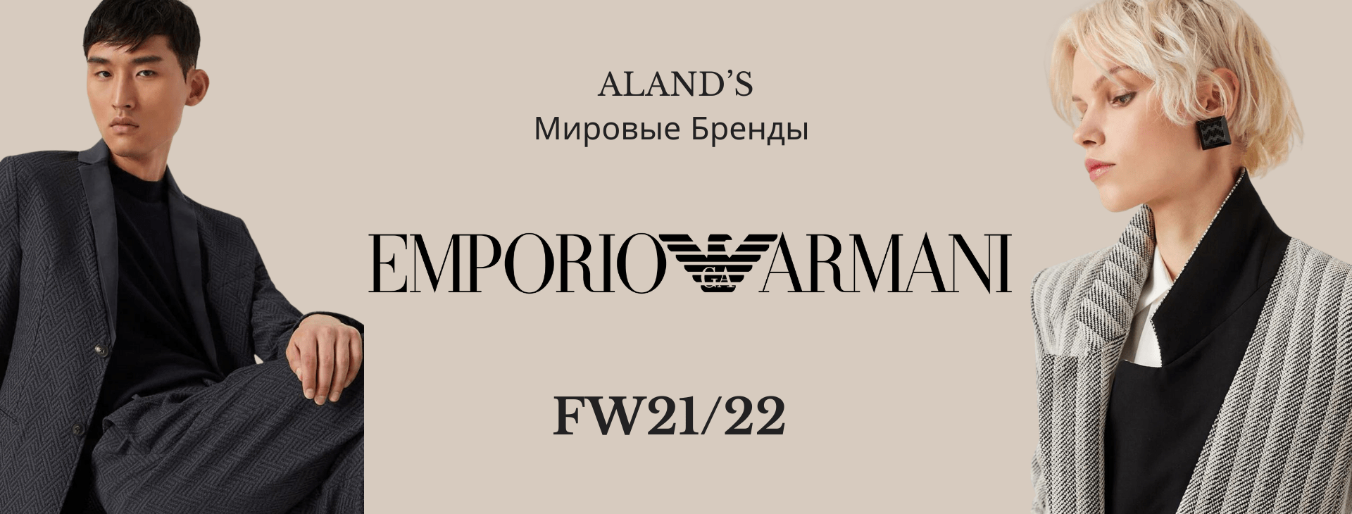 new collection EMPORIO ARMANI